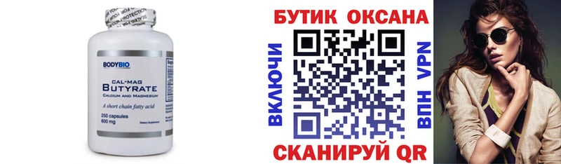 БУТИРАТ оксана  Гороховец 