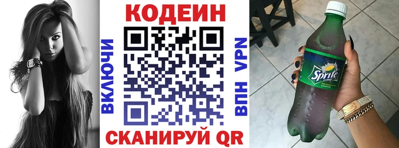 Кодеиновый сироп Lean Purple Drank  Гороховец 